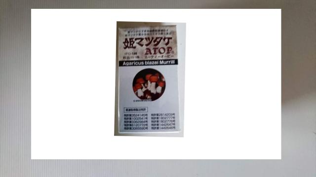 姫マツタケ ATOP 粒 約300粒の通販は 12,521円