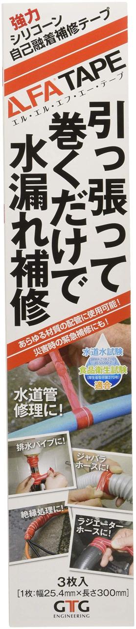 LLFAテープ 303パック(30cmX3本入り) 4,608円