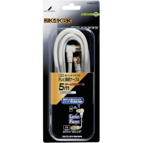 DXアンテナ テレビ接続用同軸ケーブル L形+F形 5m 4JW5FLS(B)