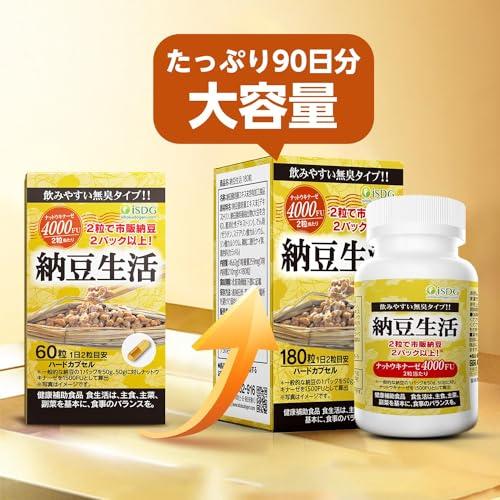 ISDG ナットウキナーゼ 4000FU 納豆生活 納豆キナーゼ サプリ 納豆菌培養エキス 高活性 栄養補助食品 日本生産 180粒 90日分 (2個_1