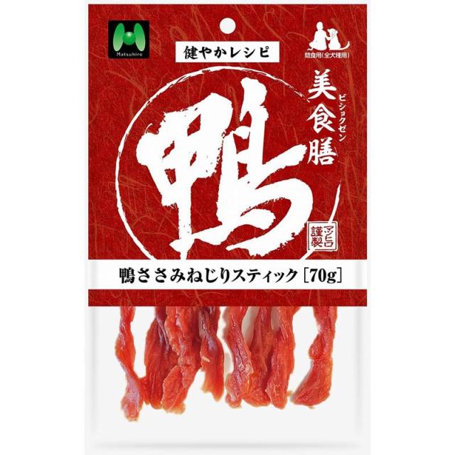 （まとめ買い）マツヒロ 美食膳 鴨ささみねじりスティック 70g 犬用おやつ 【×14】