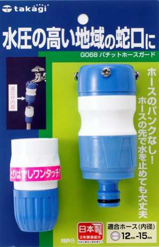 タカギ Takagi パチットホースガード Fj 普通ホース 水圧の高い地域の蛇口 G068fj 安心の2年間保証 の通販はau Pay マーケット Fu K Ya