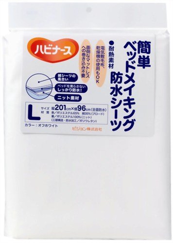 ハビナース 簡単ベッドメイキング 防水シーツL