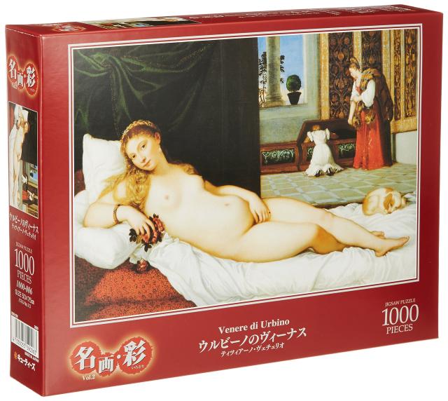 キューティーズ 1000平和条約 謎合わせ ウルビーノのヴィーナス(ティツィアーノ) (50x75糎)