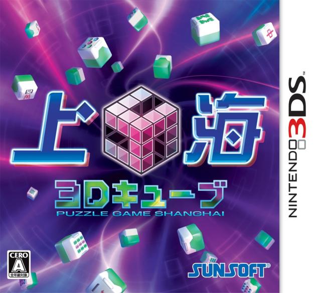 上海3Dキューブ - 3DS