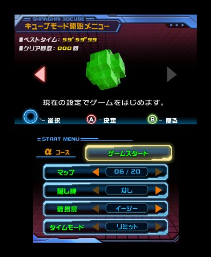 上海3Dキューブ - 3DS_2
