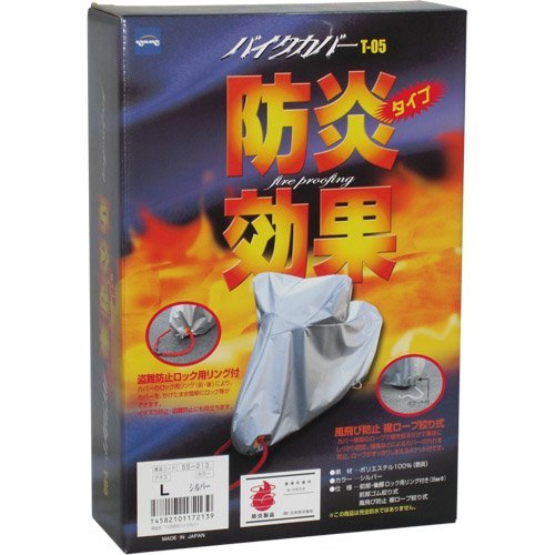 55-211 ケンレーン T05防炎バイクカバー S シルバー -の通販は 7,336円