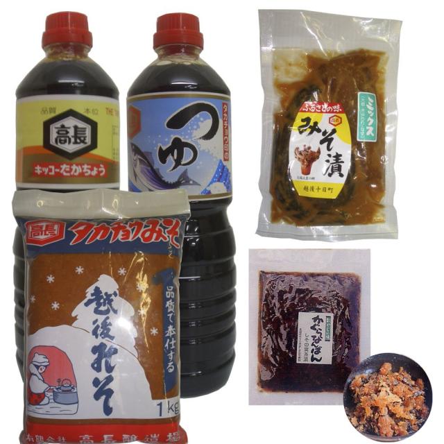 高長みそ漬けセット（赤みそ・しょうゆ・つゆ・みそ漬けミックス・かぐらなんばん）