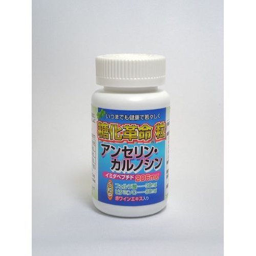 アンセリン・カルノシン 糖化革命 粒 150粒(イミダゾール ジペプチド) 抗糖化サプリメント