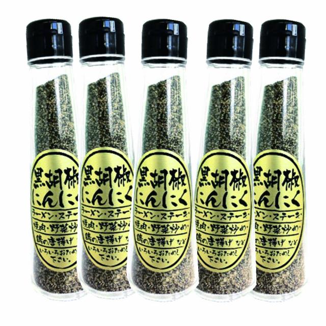 黒胡椒にんにく 65g 5本セットの通販は