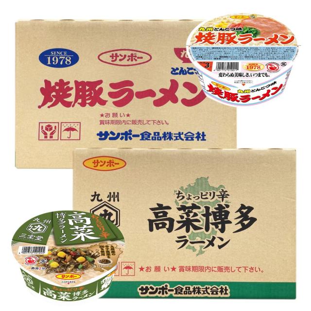 サンポー 焼豚ラーメン＆高菜ラーメン ２種セット 各1ケース（12食入り）ずつで合計24食