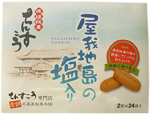 屋我地島の塩入り ちんすこう 48個入り×6箱 名嘉真製菓本舗 鉄釜でじっくり炊き上げた沖縄北部・屋我地島の塩を使用 ちんすこう専門店ならではの味と食