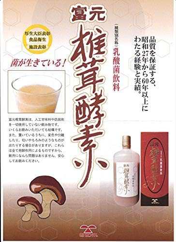 菌が生きている！栄養価の高い乳酸菌飲料 富元椎茸酵素1000ｍｌ（酵素飲料 酵素ドリンク 乳酸菌飲料）