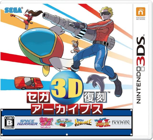 3DS セガ3D復刻アーカイブス 動作確認済み セガ3D復刻アーカイブス - 3DS