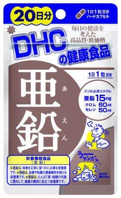 ＤＨＣ 亜鉛２０日２０粒 亜鉛(ジンク) サプリメント（DHC人気34位）×50点セット (4511413404119)の通販は 8,216円