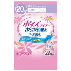 【日本製紙クレシア】ポイズライナーさらさら吸水スリム 少量用 ２６枚 ×２０個セット