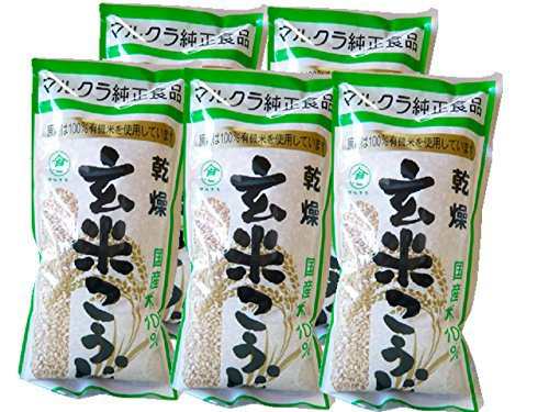 マルクラ 乾燥玄米こうじ（国産米100％）＜500g＞５セット - 麹