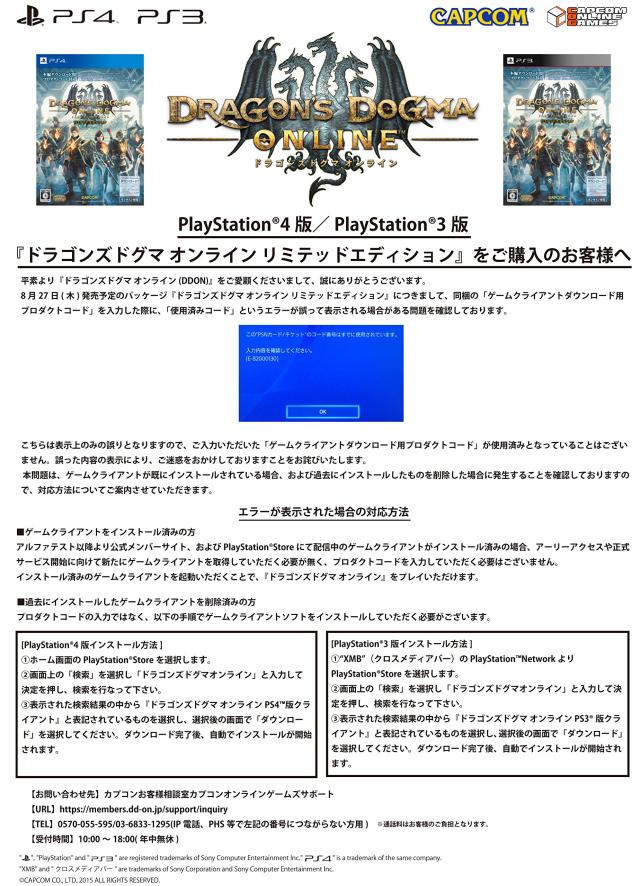 ドラゴンズドグマ オンライン リミテッドエディション - PS4_1