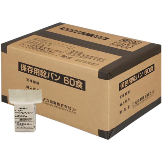 三立製菓 三立製菓 保存用乾パン 60食入り