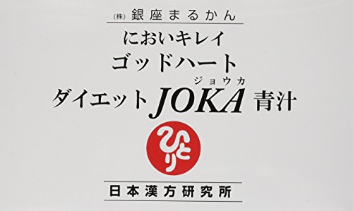 銀座まるかん ゴッドハートダイエットJOKA青汁 1箱