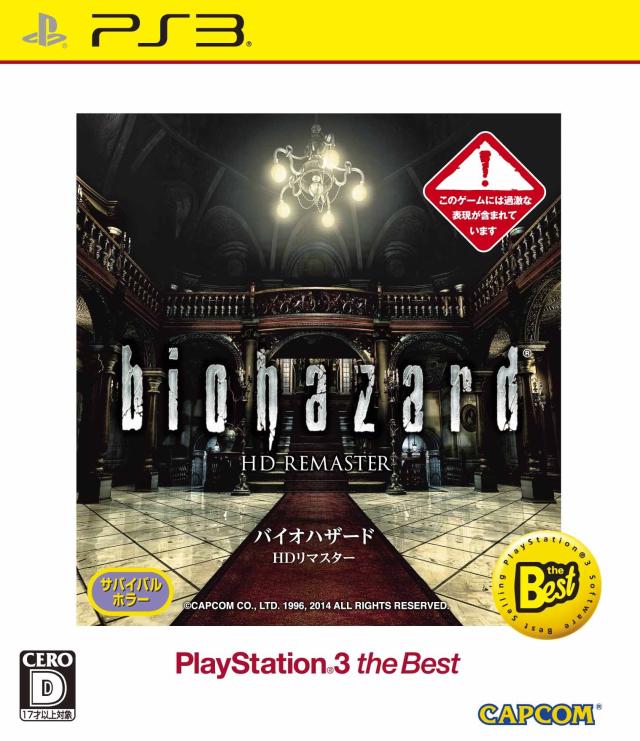 バイオハザード HDリマスター PlayStation 3の通販は