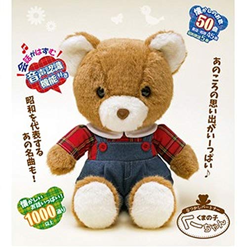 なつかしパートナーくまの子くーちゃん