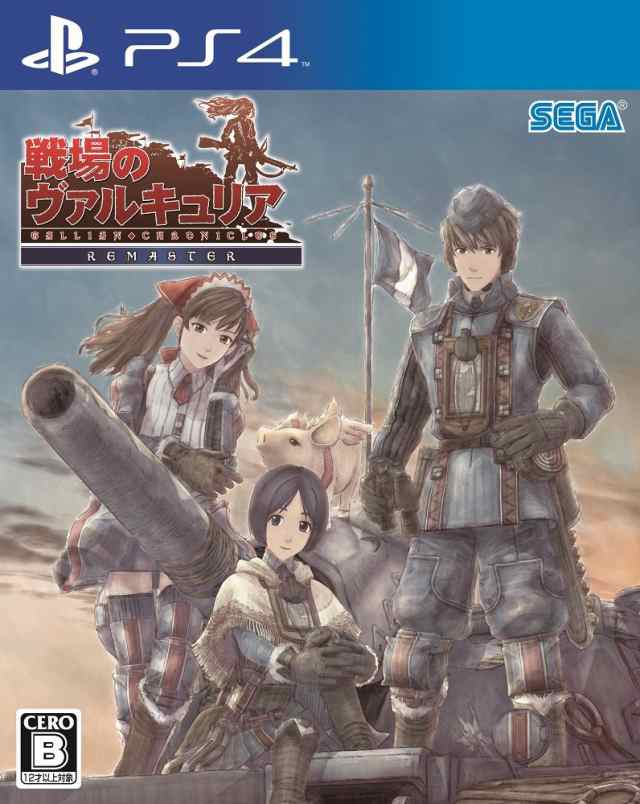 戦場のヴァルキュリア リマスター - PS4の通販は