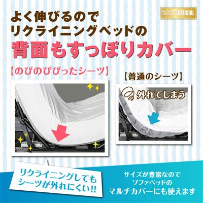 francebed 日本製 のびのびぴった シーツ マットレスカバー シングル 97×195cm リクライニングベッドに_2