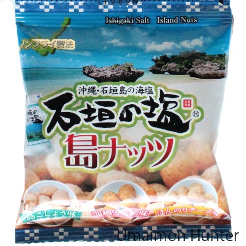 石垣の塩 島ナッツ 16g×5袋×24セット 石垣の塩を使用した3つの味の豆菓子 沖縄土産やおつまみに