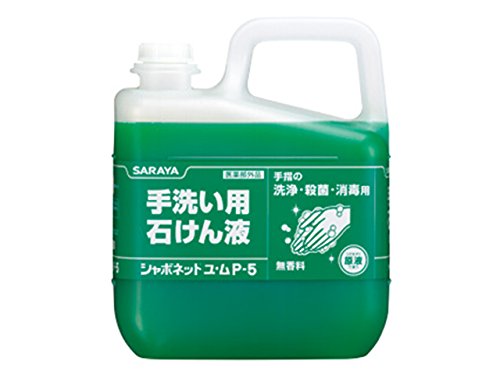 業務用ハンドソープ　【サラヤ　シャボネット石鹸液ユ・ムP-5】無香料｜5kX3本