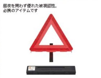 SUZUKI スズキ 純正用品 LAPIN ラパン 停止表示板(収納ケース付)