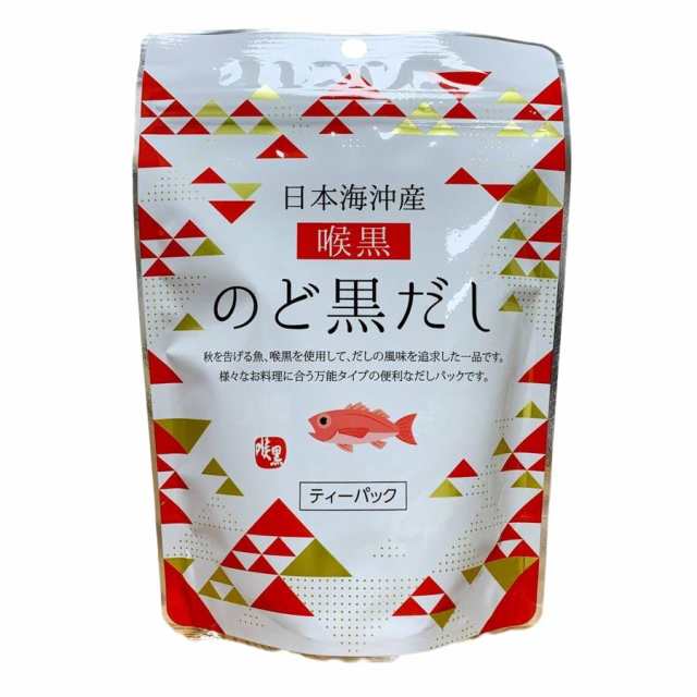 国産原料使用 島根県 のど黒だし(ティーパックタイプ) 8袋入り (20個)