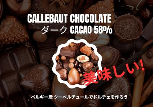 Callebaut カレボー クーベルチュール セミスイート 3815 58% 1.5kg チョコレート 大容量