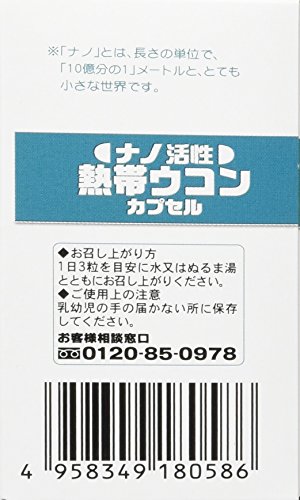 ナノ活性熱帯ウコンカプセル 90粒×3箱セット_1