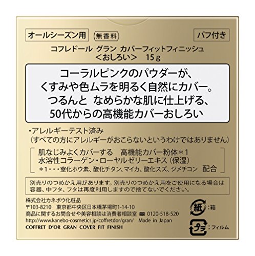 コフレドール おしろい グラン カバーフィットフィニッシュ【メーカー生産終了品】_1