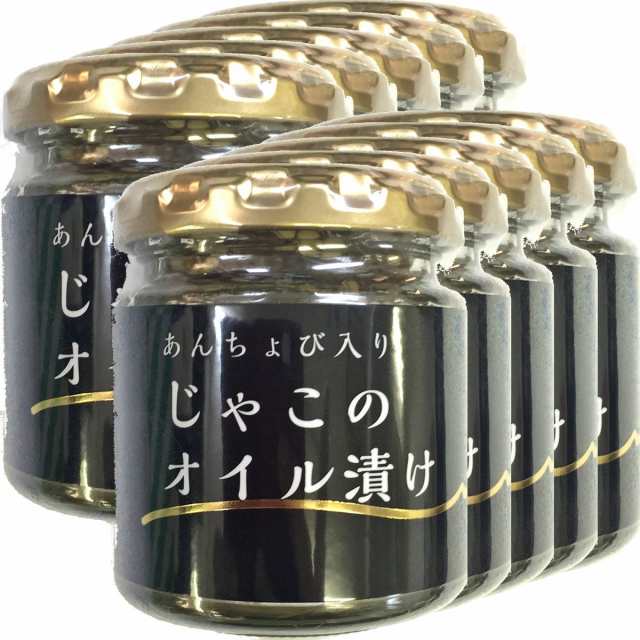 国産 ちりめんじゃこのオイル漬け アンチョビ入り 瓶 80g×10個セット 巣鴨のお茶屋さん 山年園