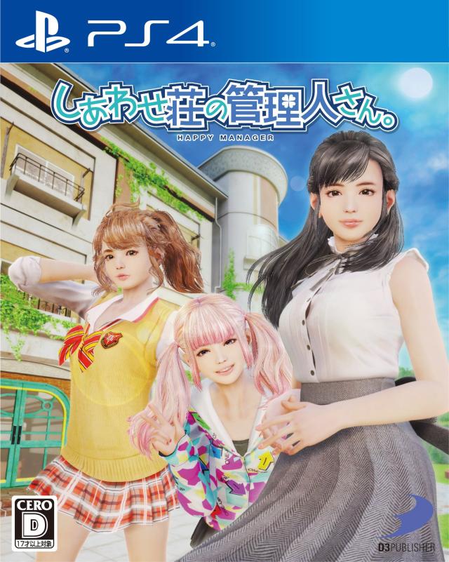 【PS4】しあわせ荘の管理人さん。