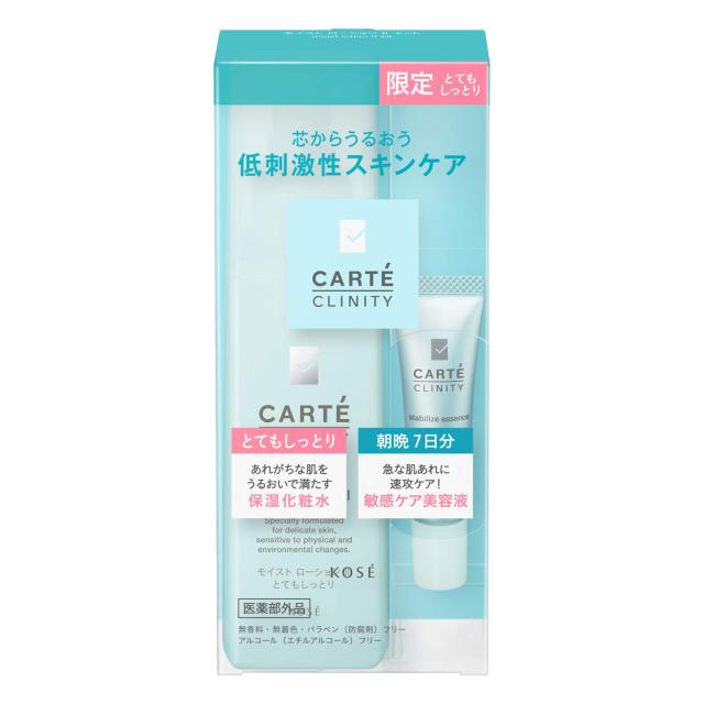 CARTE CRINITY(カルテクリニティ) モイスト ローション 2 キット