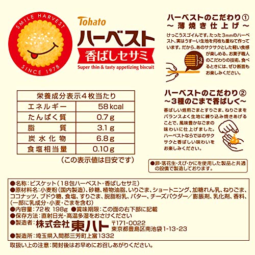 東ハト ハーベスト　香ばしセサミ 18包×15袋_1