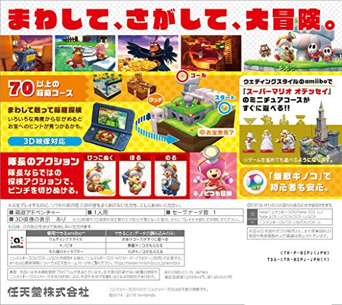 進め!キノピオ隊長 - 3DS