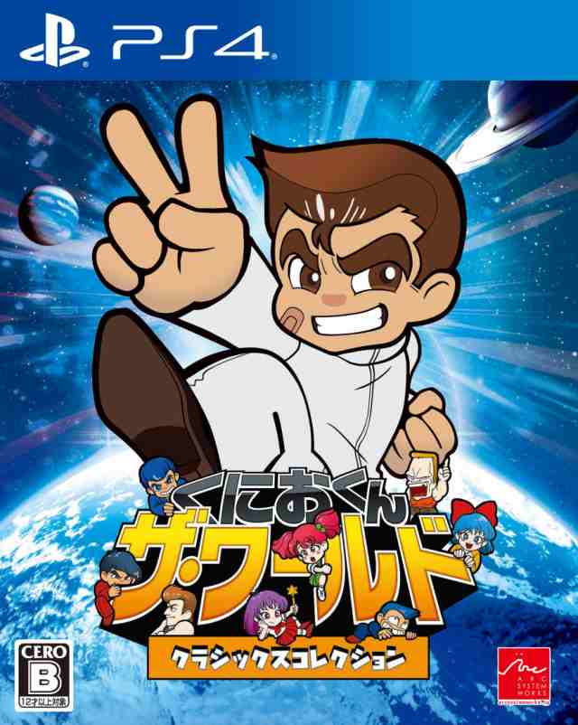 【PS4】くにおくん ザ・ワールド クラシックスコレクションの通販は