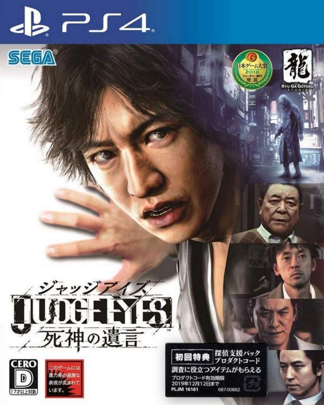 PS4 JUDGE EYES (ジャッジ アイズ) :死神の遺言 【初回特典】探偵支援パック プロダクトコード 同梱の通販はPlayStation 4ソフト