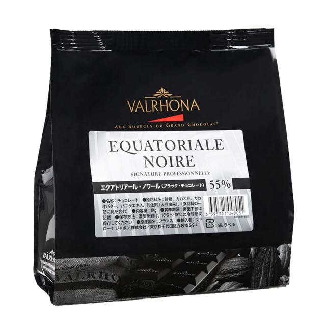 【 製菓用 】 VALRHONA (ヴァローナ) EQUATORIALE NOIRE (エクアトリアル ノワール) カカオ 55% 1kg