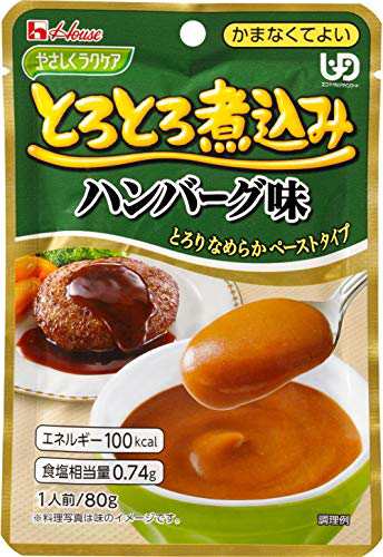 ハウス食品 やさしくラクケア とろとろ煮込みのハンバーグ味 80g×40袋入