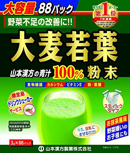 山本漢方 大麦若葉粉末100% スティックタイプ 大容量 3g×88パック × 3個セット