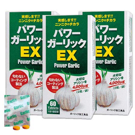 パワーガーリックEX 60粒 3個セット
