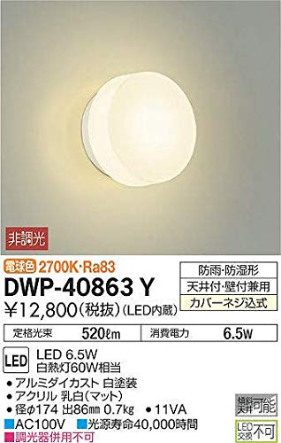 大光電機（ＤＡＩＫＯ） 浴室灯 LED 6.5W 電球色 2700K DWP-40863Yの通販は 8,324円