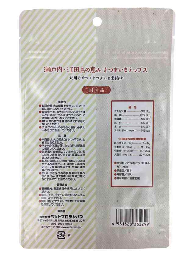 50gの通販はau　au　PAY　PAY　ペットプロ　さつまいもチップス　YA　FU-K　犬用おやつ　マーケット　瀬戸内・江田島の恵み　マーケット－通販サイト