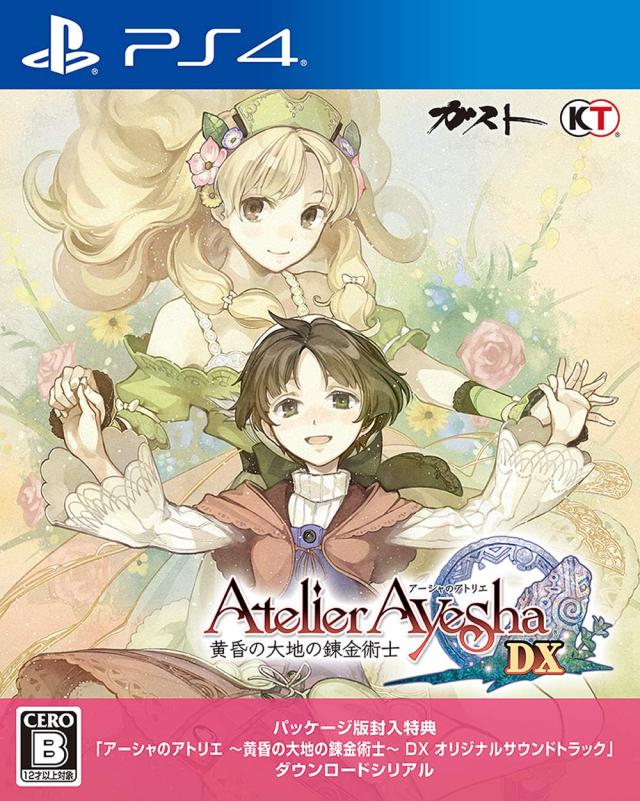 【PS4】アーシャのアトリエ ~黄昏の大地の錬金術士~ DX (パッケージ版封入特典(オリジナルサウンドトラック ダウンロードシリアル) 同梱)