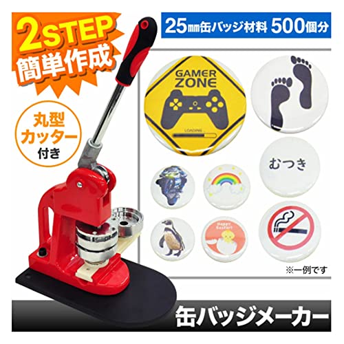 iimono117 缶バッチマシーン 25？ 缶バッヂ 製造機 バッジ素材 500個付き オリジナルバッチ 手芸 ハンドメイド キット プロ 仕様 業_1